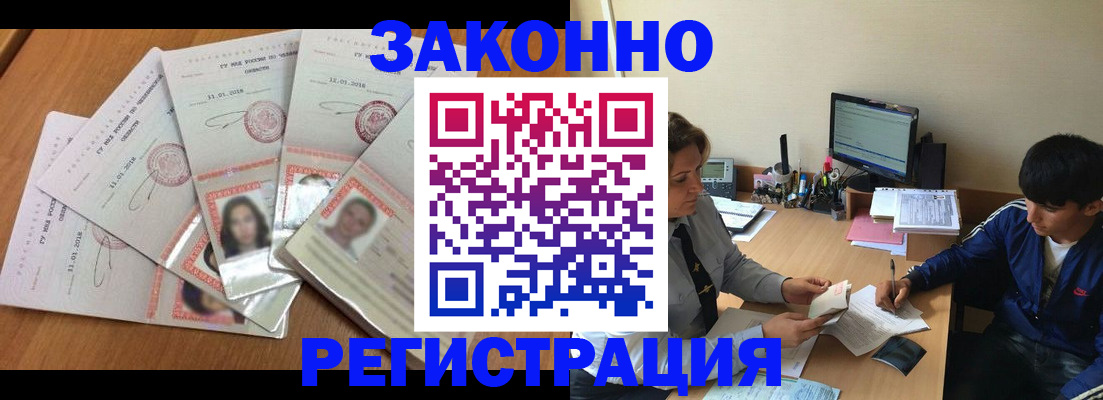 прописка регистрация в Первомайске