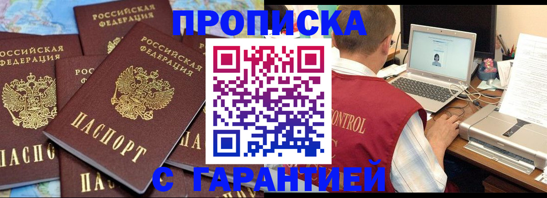 прописка иностранных граждан в Первомайске