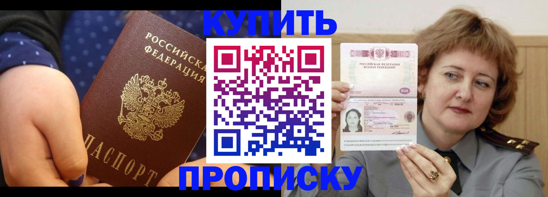 временная регистрация в Первомайске