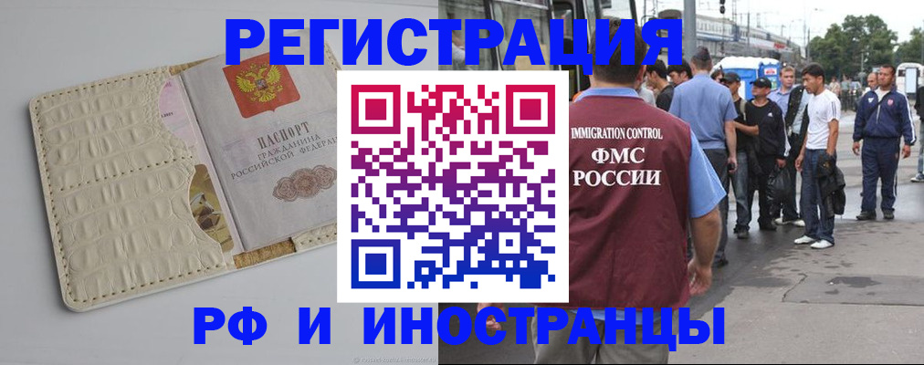 прописка законно в Первомайске