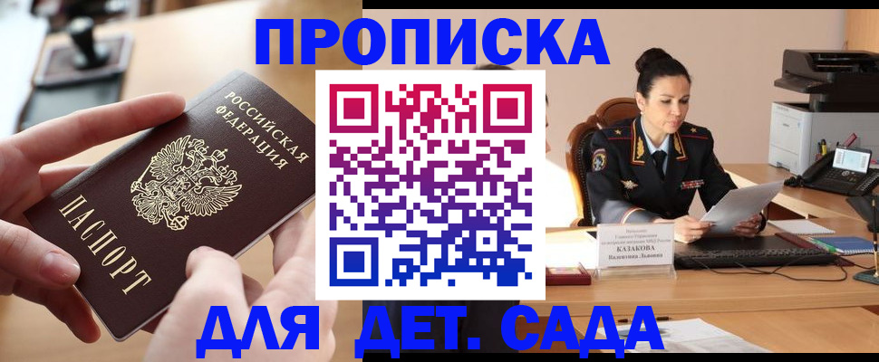 временная регистрация в Первомайске