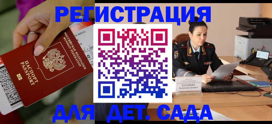 временная регистрация для всех в Первомайске