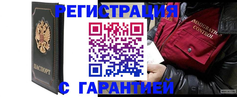 прописка гарантия в Первомайске
