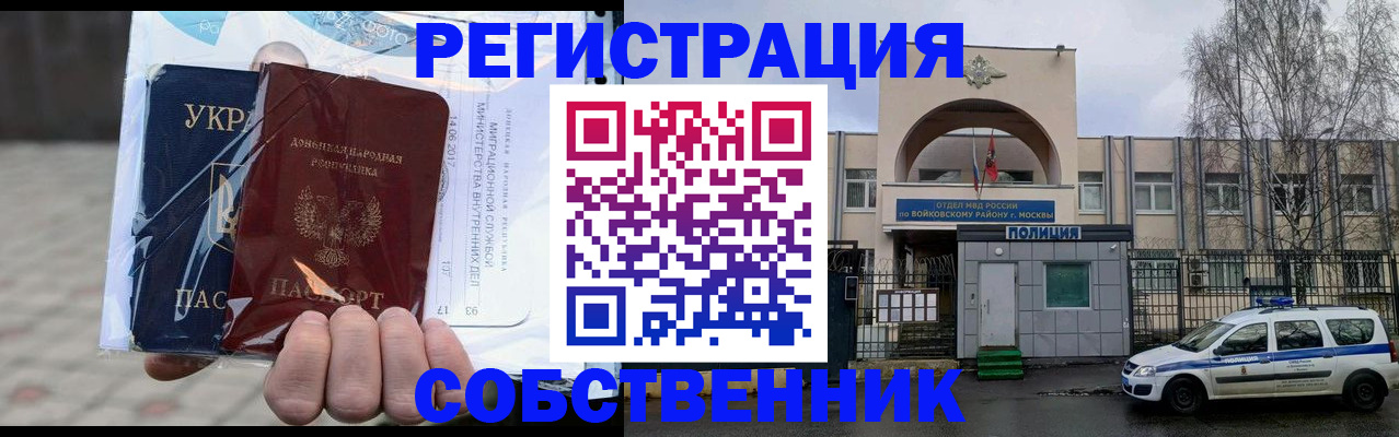 временная прописка в Первомайске