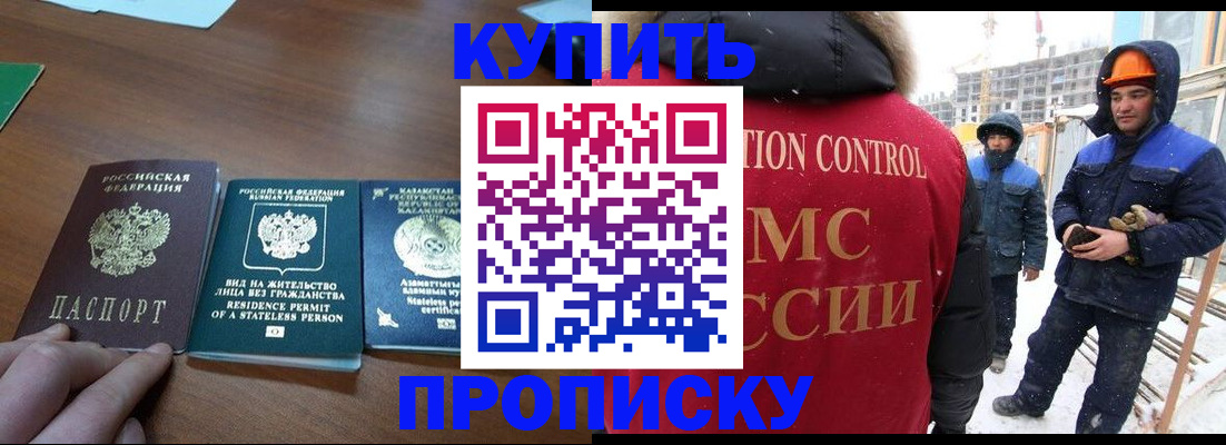 прописка законно в Первомайске